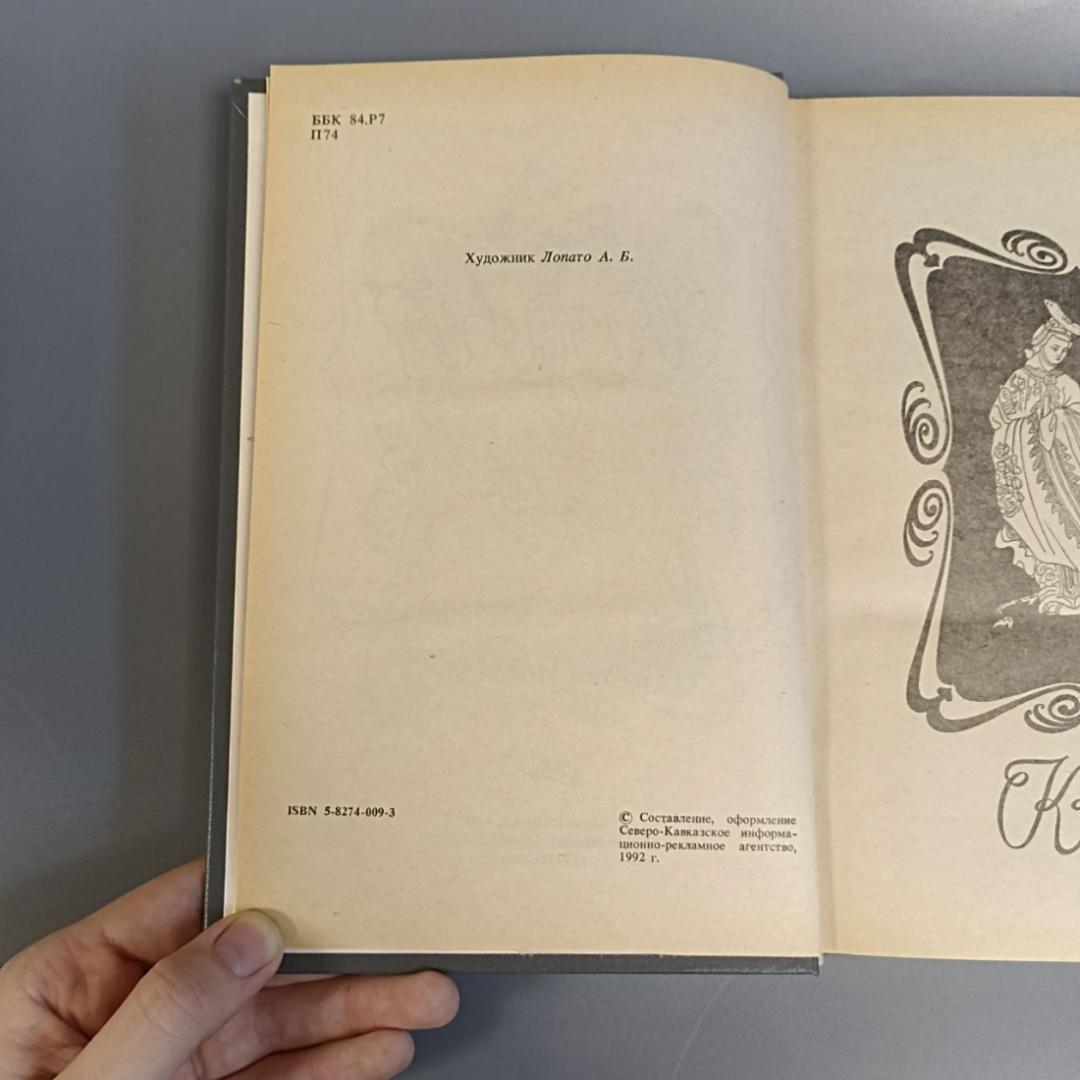 Книга «Проделки амура» Том 2, 363 страниц, 1992г.. Картинка 4